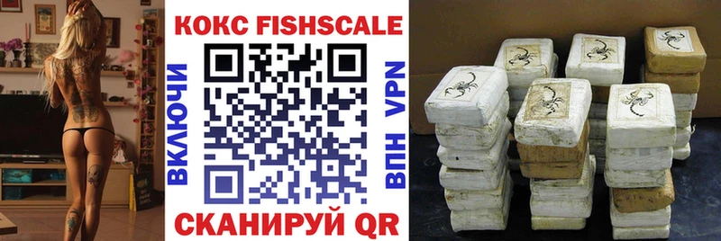 Cocaine Fish Scale Партизанск